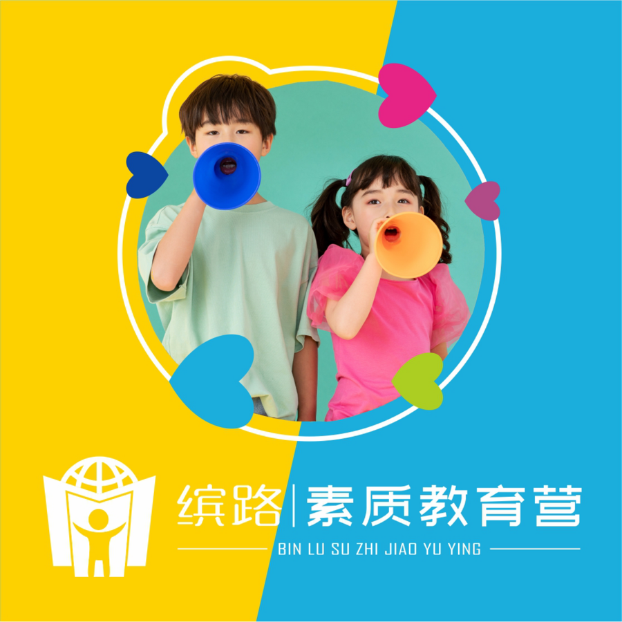 魔耳教育&bull;缤路素质教育营