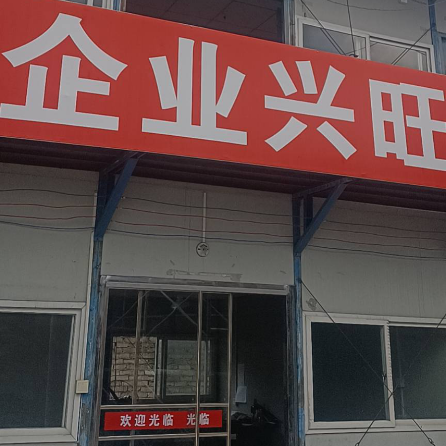 战江钢结构有限责任公司