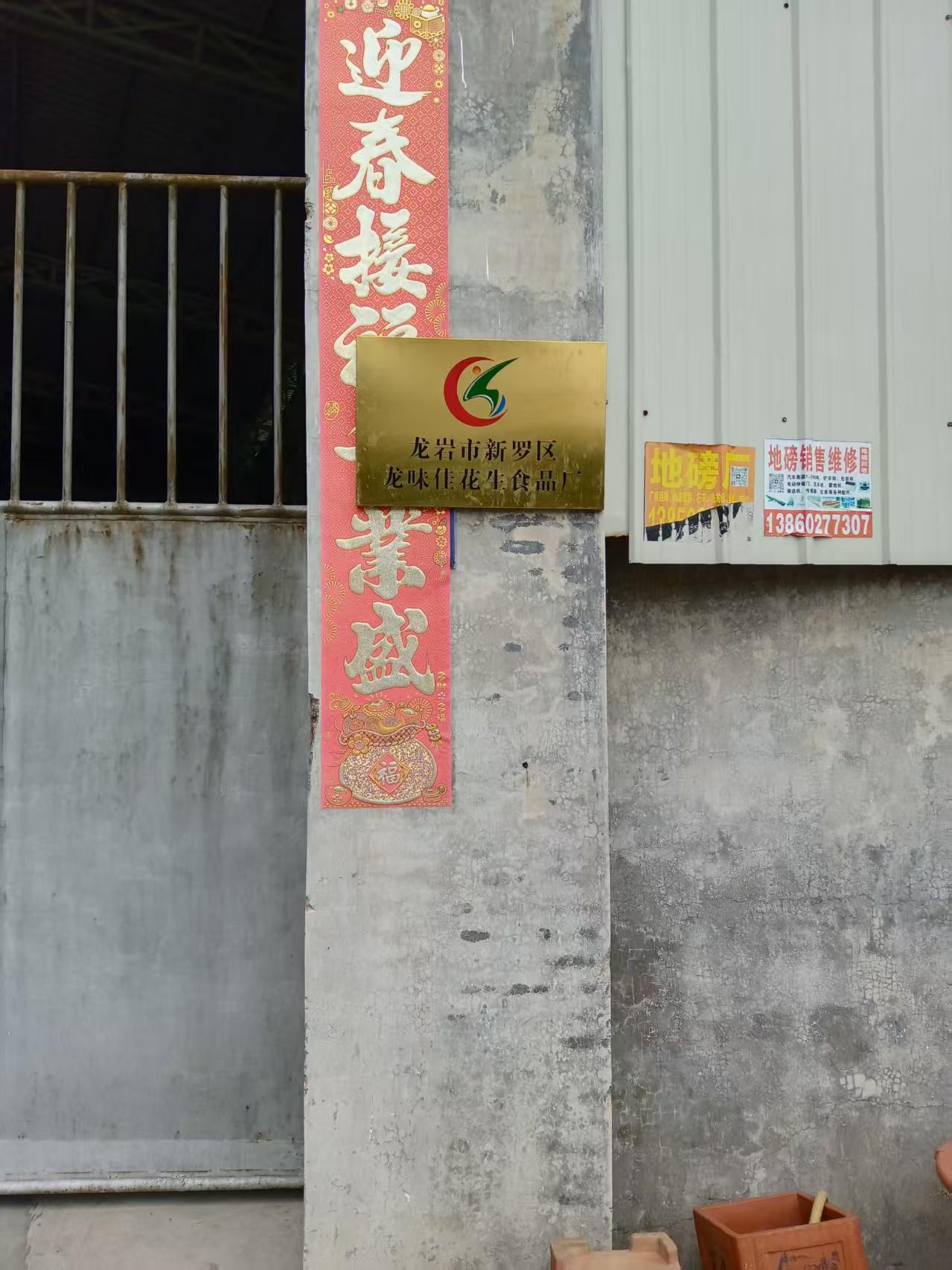 2026龙岩花生批发怎么选？多家厂对比，现货供货差距一目了然