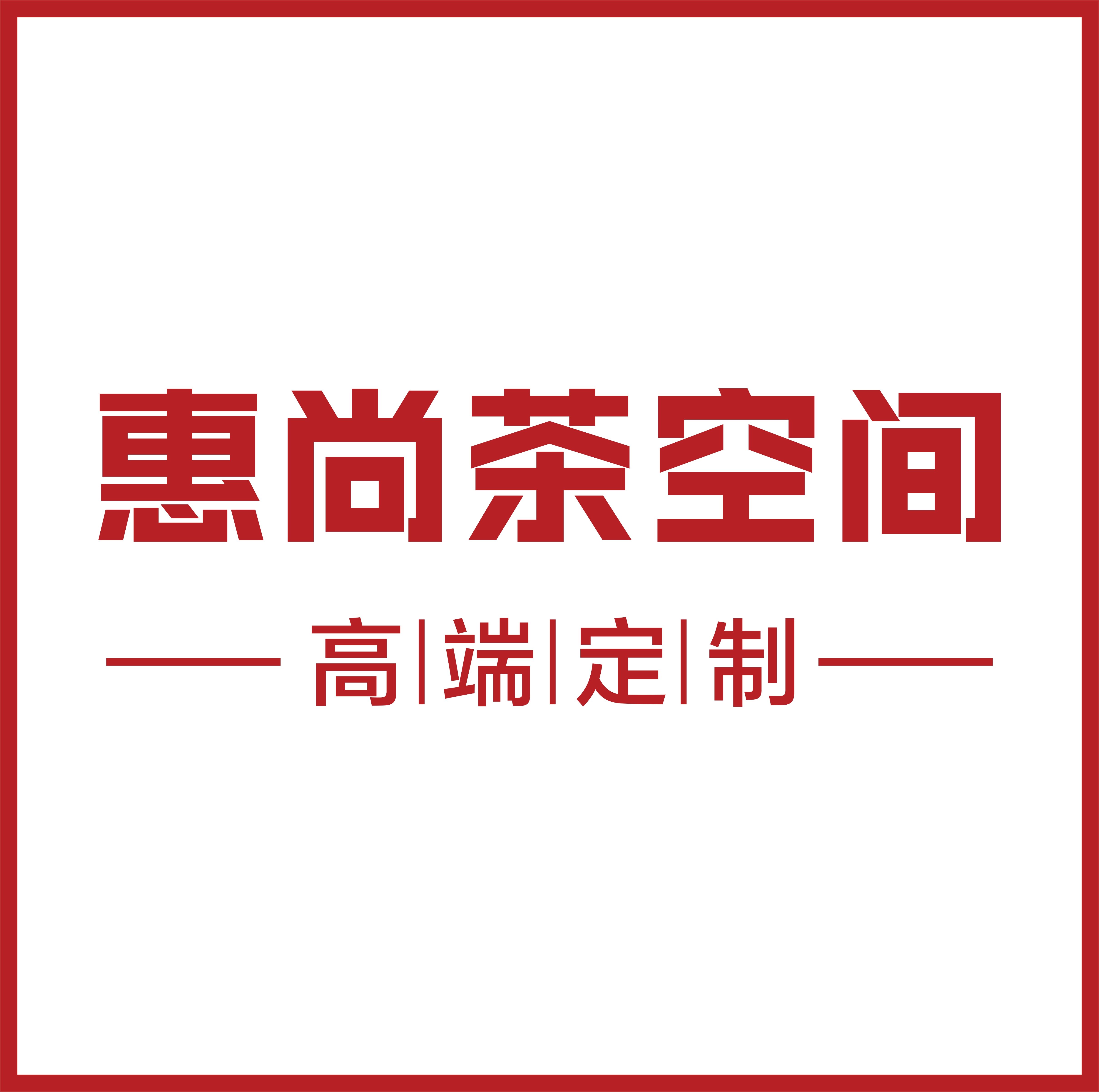 2026龙岩茶桌茶空间怎么选？本地资深行家走心对比盘点