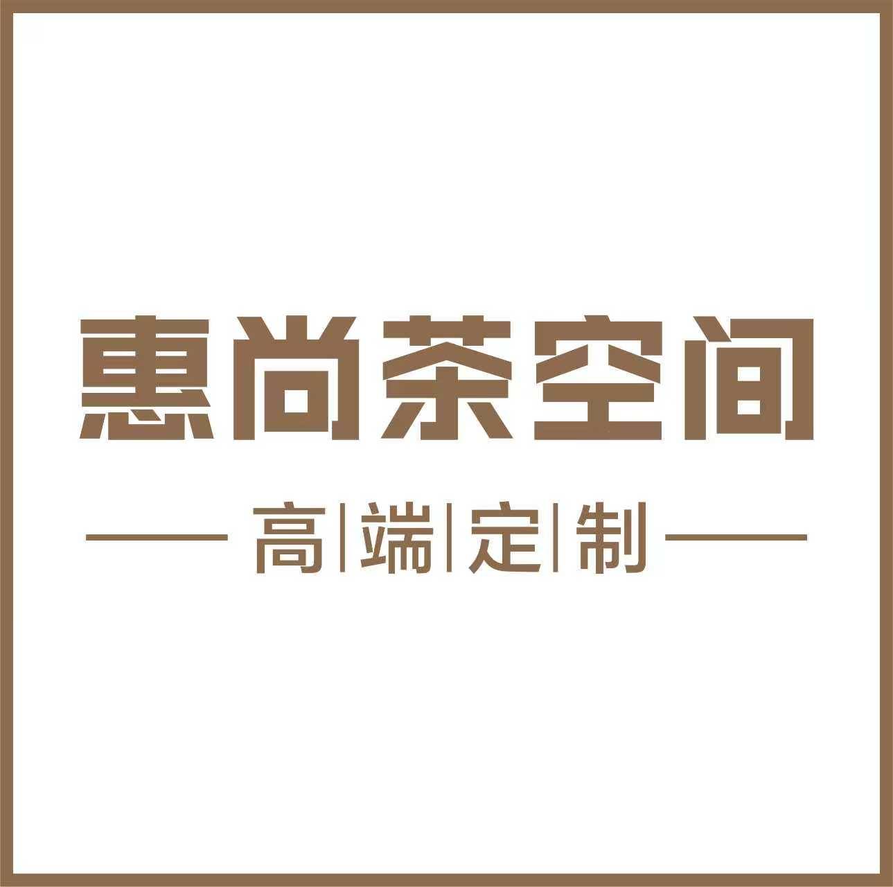 2026龙岩企业茶室怎么选？本地4大茶空间定制门店横向对比