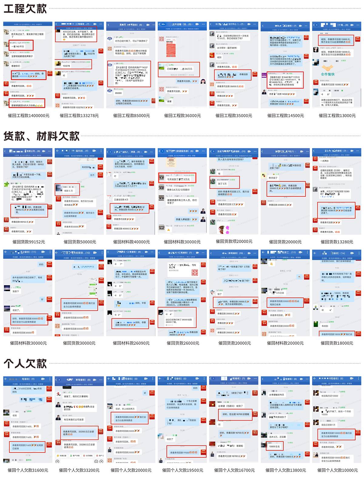 部分回款案例