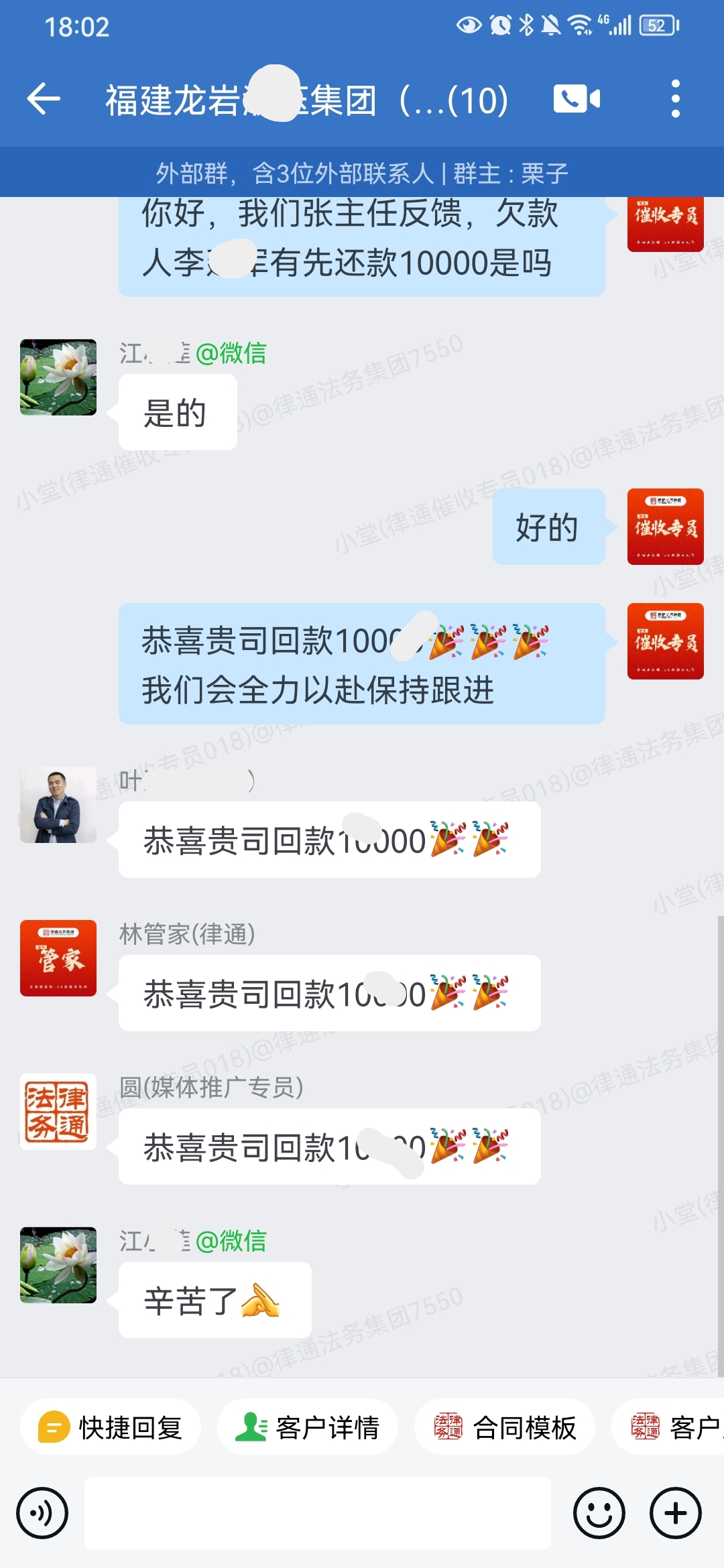 部分回款案例