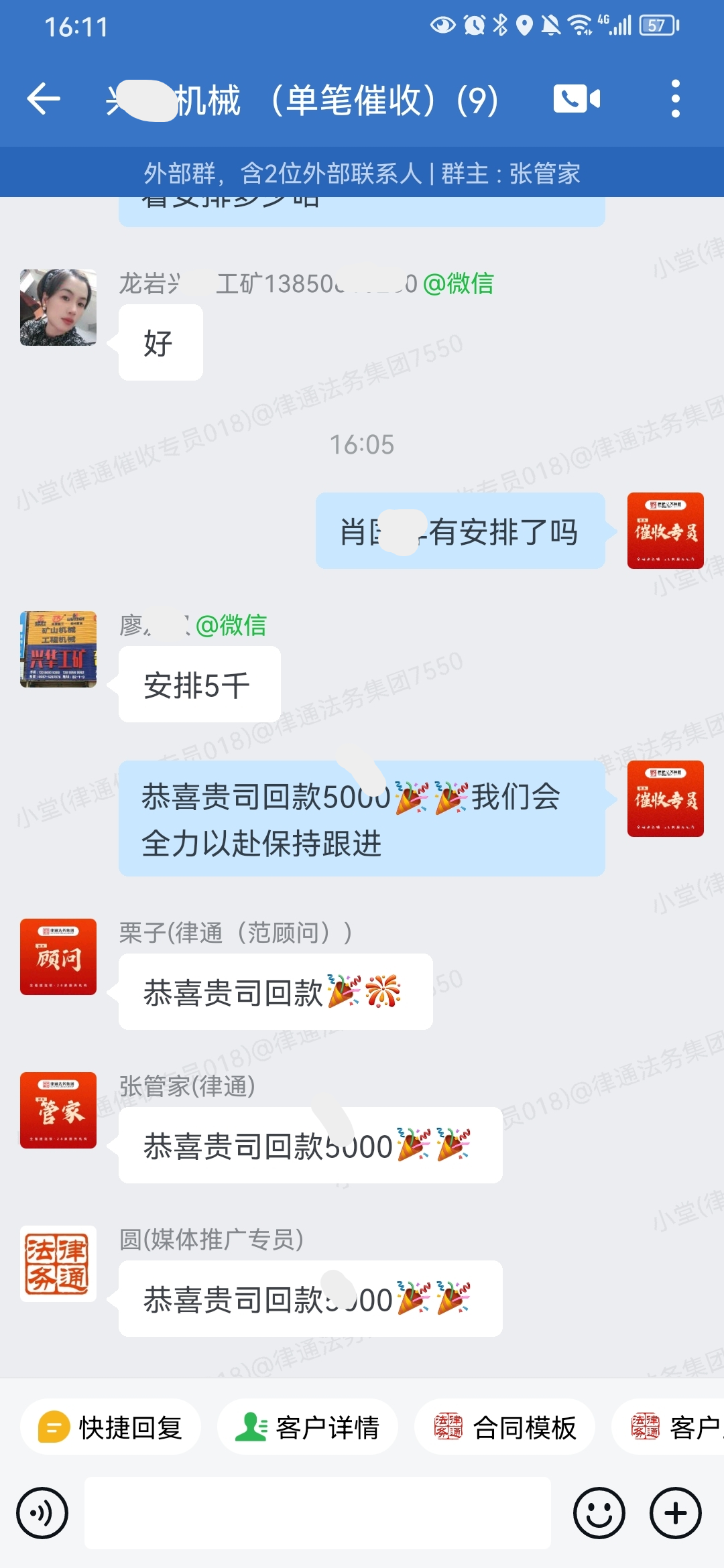 部分回款案例