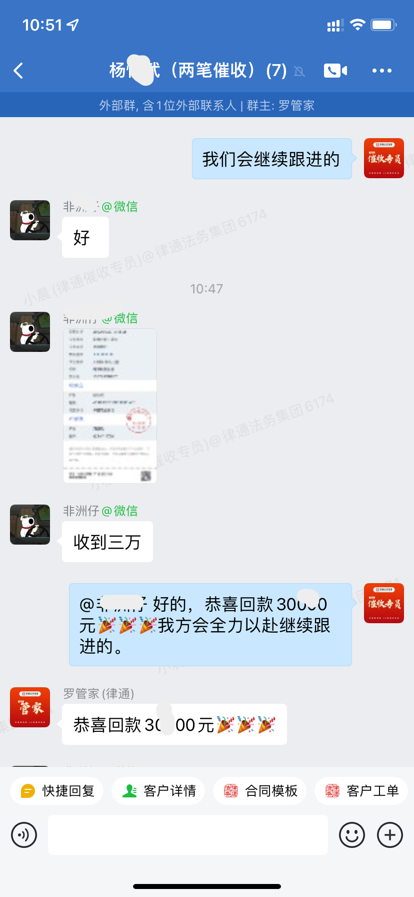部分回款案例