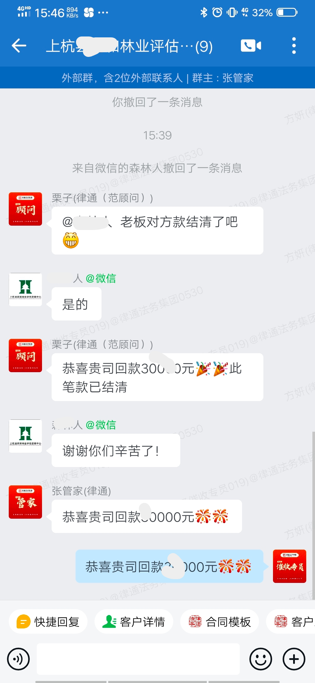 部分回款案例