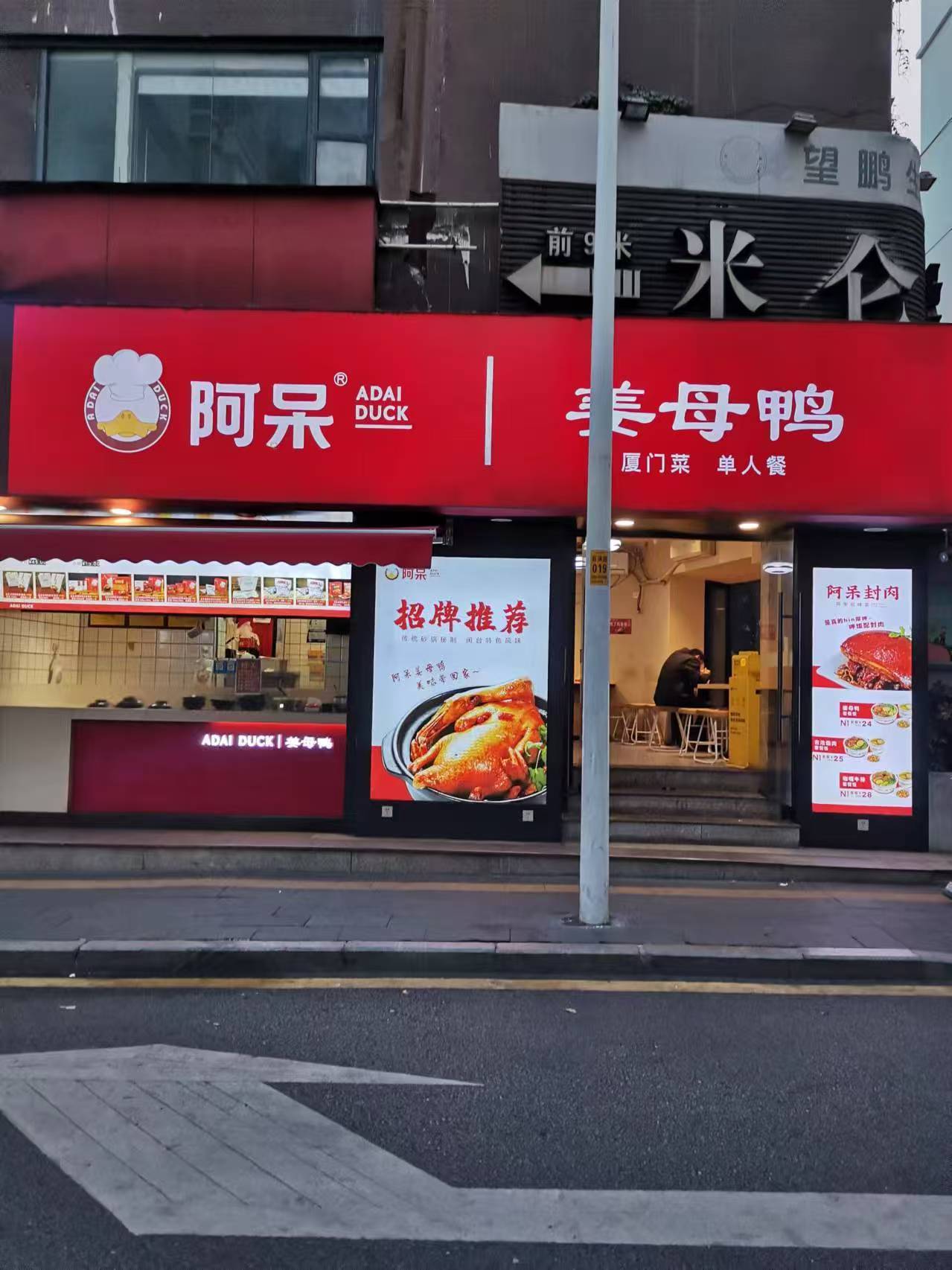 扎根厦门15年，多家门店同步暖心，阿呆姜母鸭藏着闽南烟火滋味