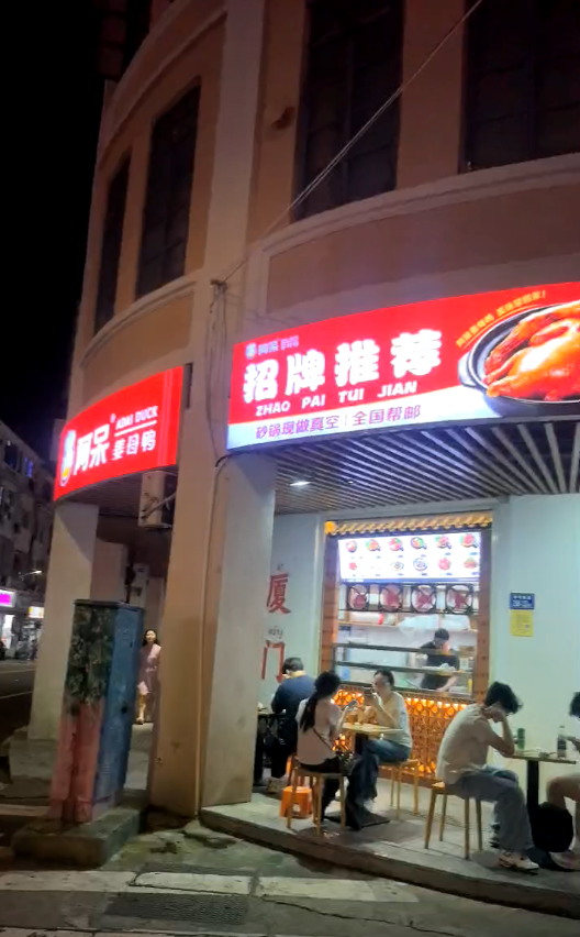 扎根厦门15年，多家门店同步暖心，阿呆姜母鸭藏着闽南烟火滋味