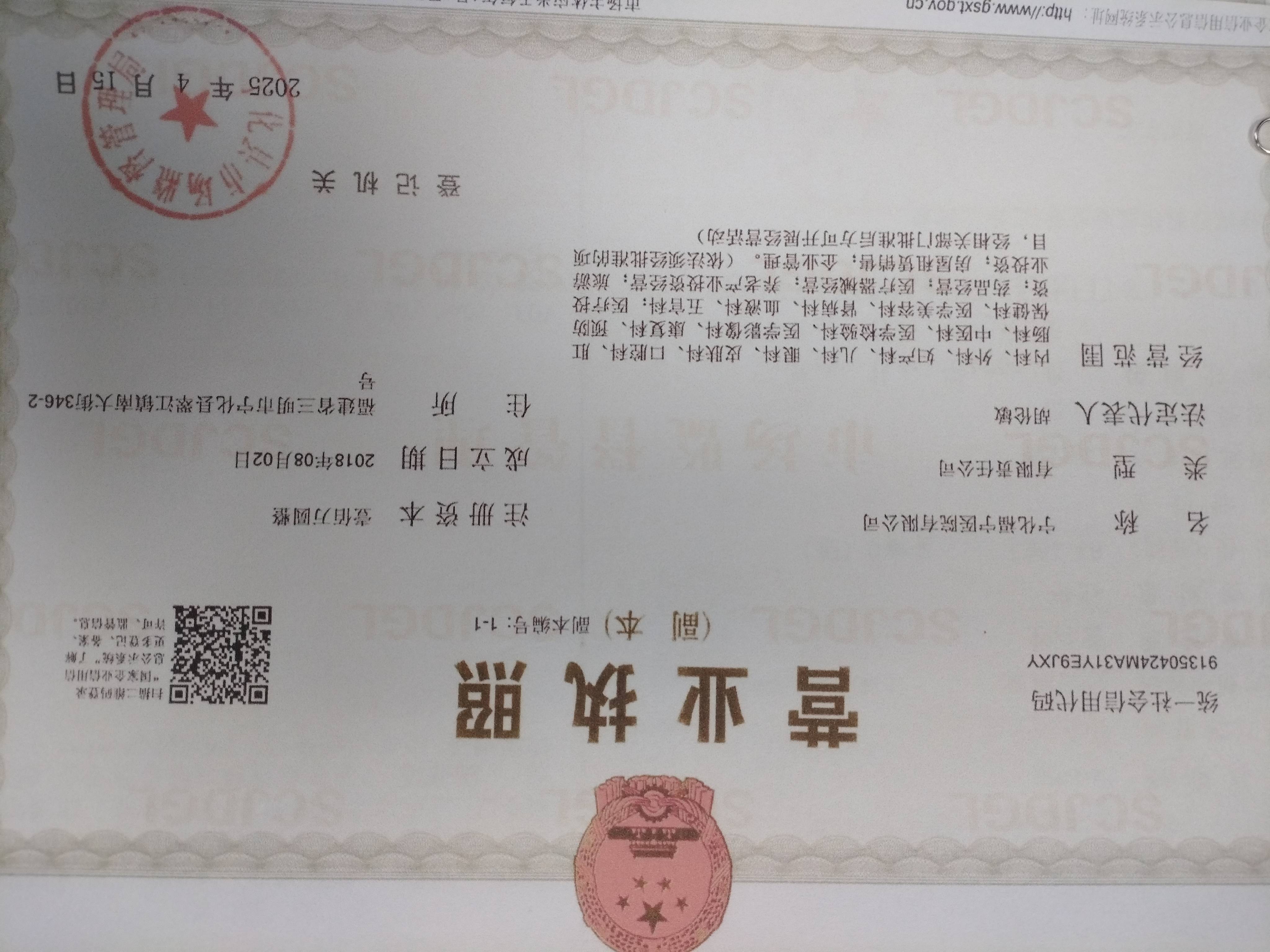 4.机构资质