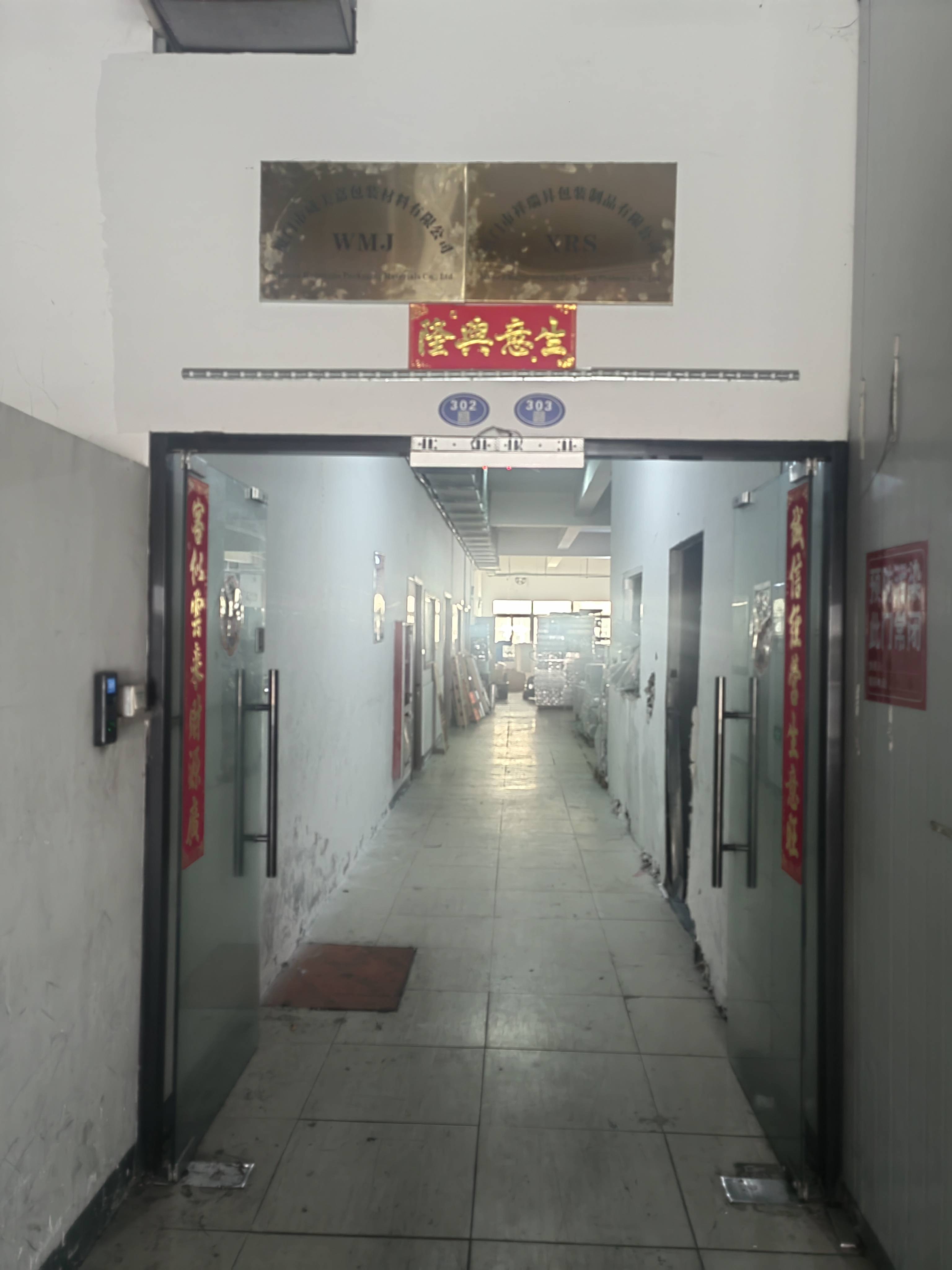 公司门头照