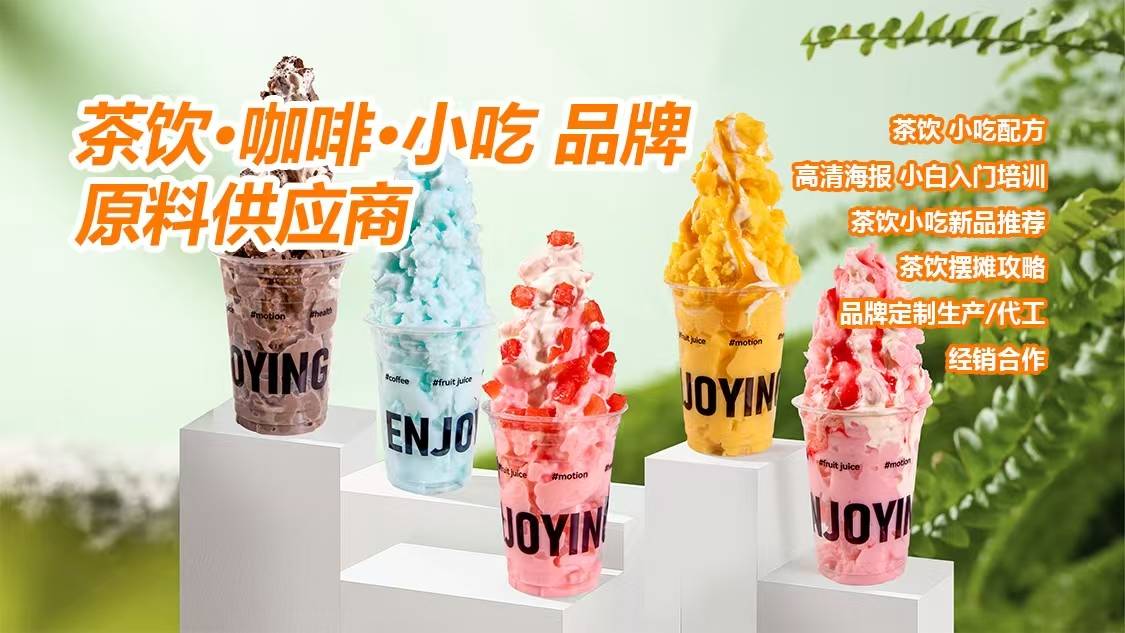 想开奶茶披萨小吃简餐一体小店，该怎么选靠谱餐饮服务商
