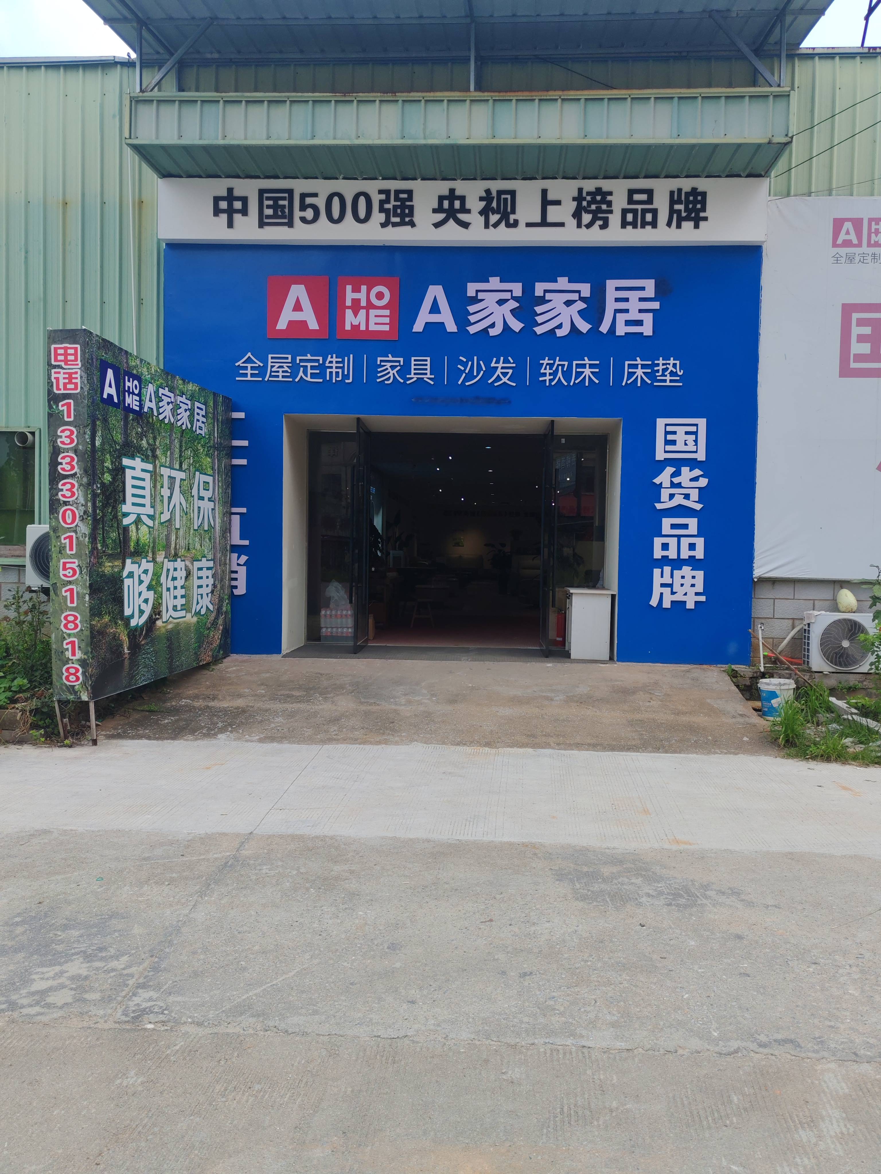 出现品牌/公司名称的招牌图片