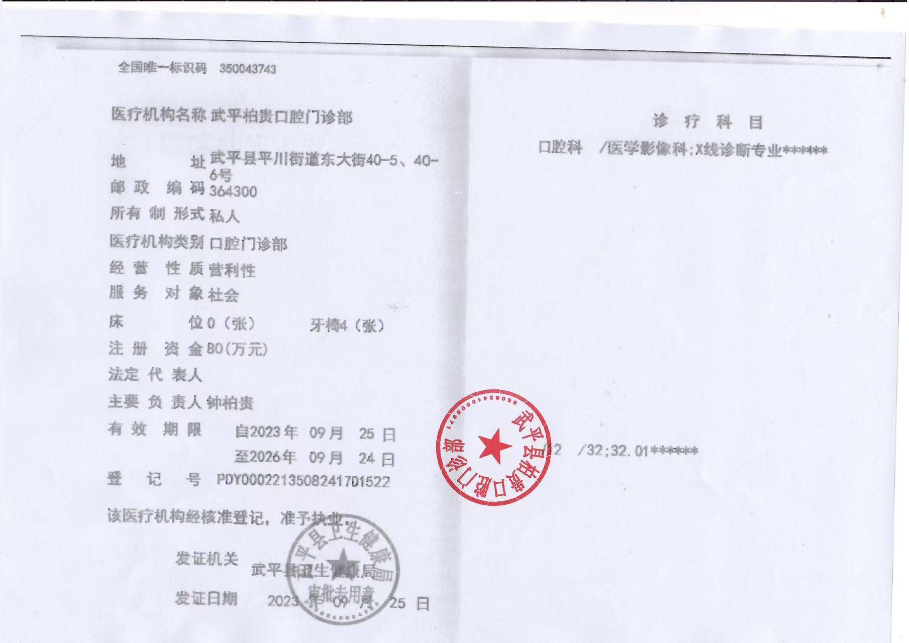 医疗机构执业许可