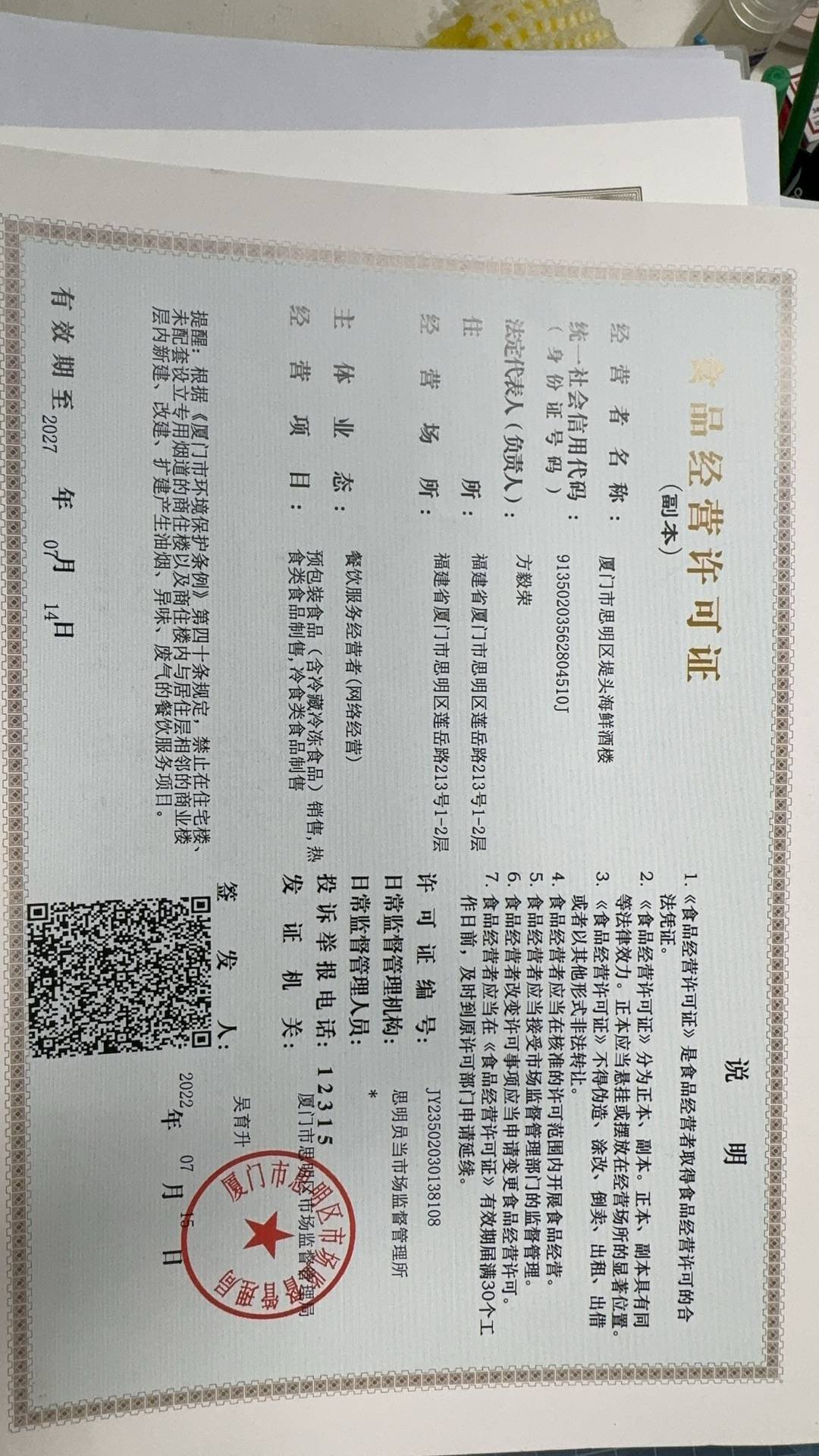 7资质证书照片