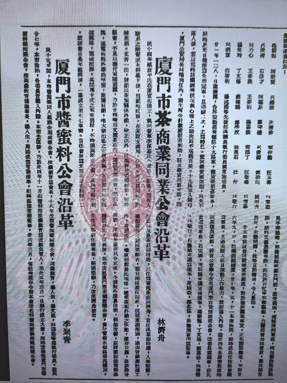 跨越三百年山海