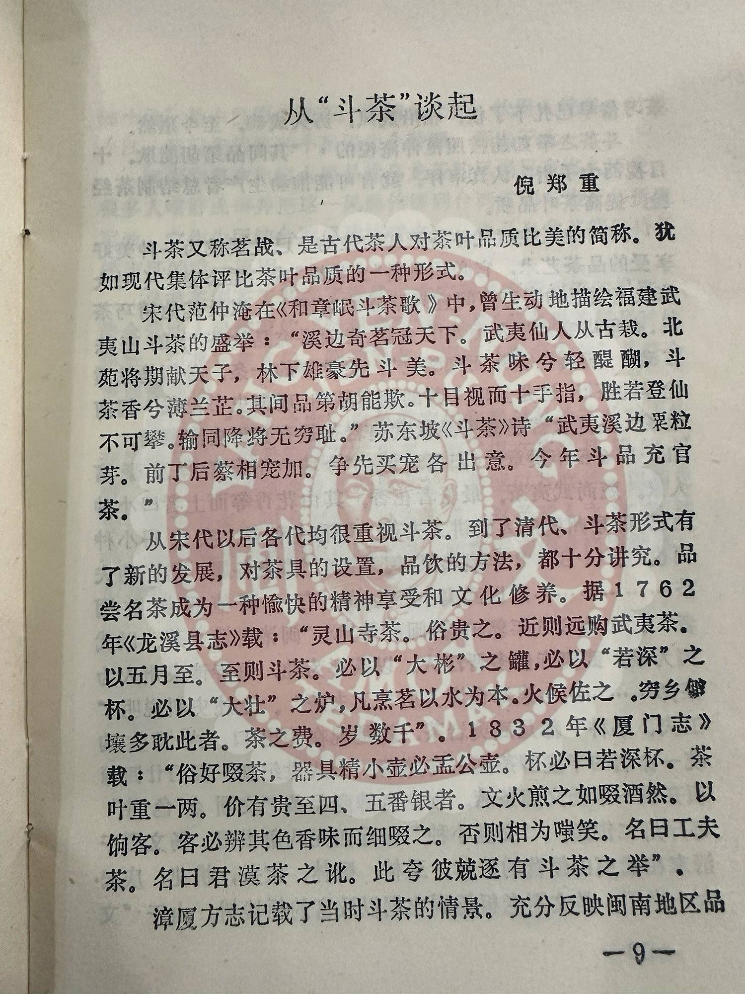 藏在厦门思明的百年茶脉：文圃，从清代海上茶贸走来的本土茶韵风骨