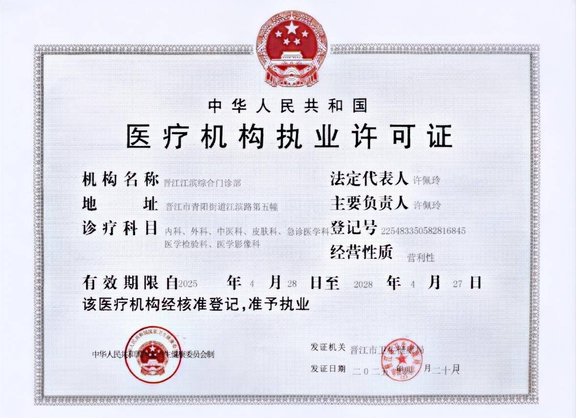 深耕晋江36年｜江滨综合门诊部：以医者初心，守护一城皮肤健康