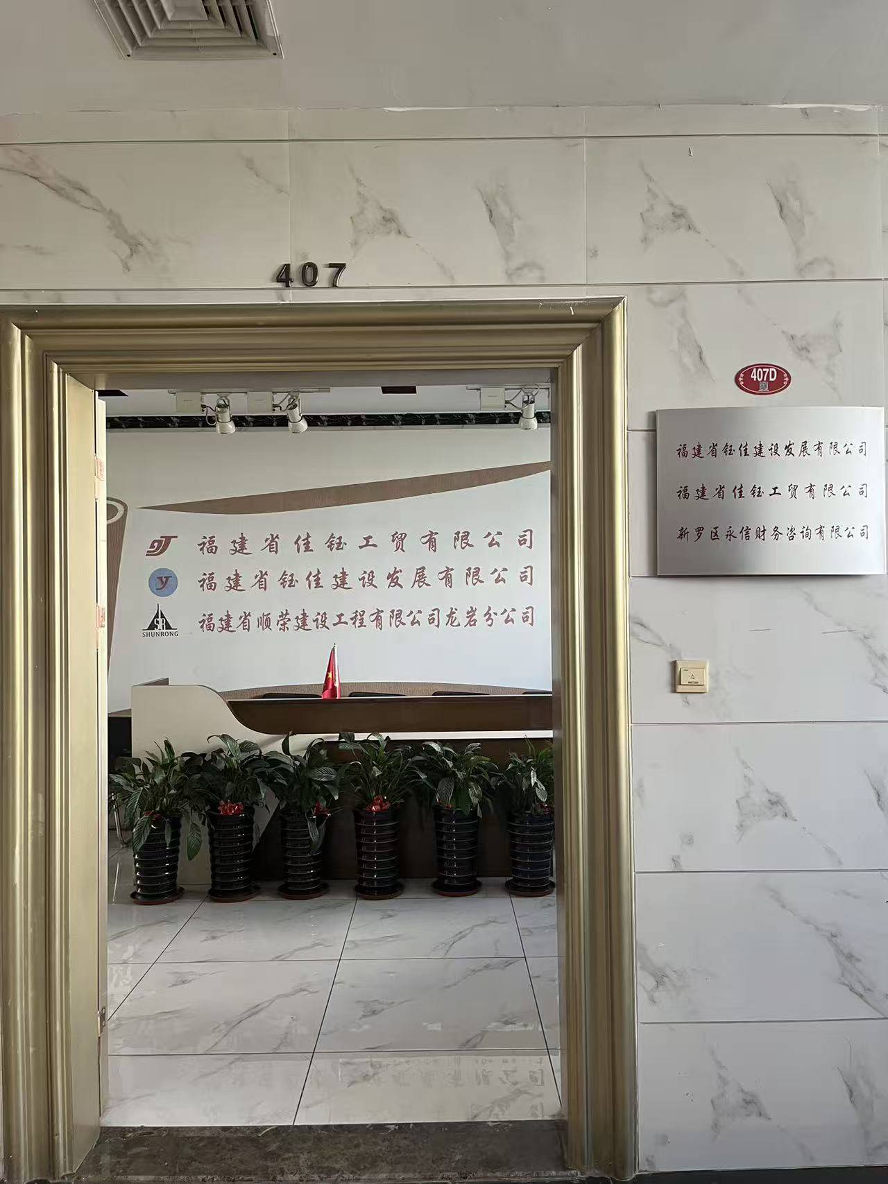 深耕龙岩十载，匠心修缮人居｜走进本土实干型建筑修缮企业福建钰佳