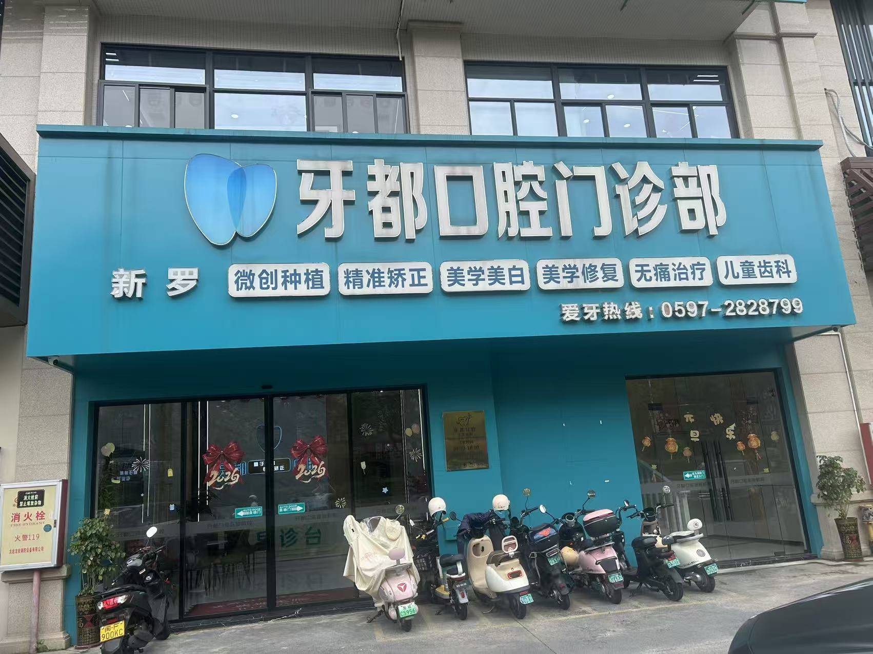 2026龙岩金属牙齿矫正价位盘点 性价比正畸该怎么选